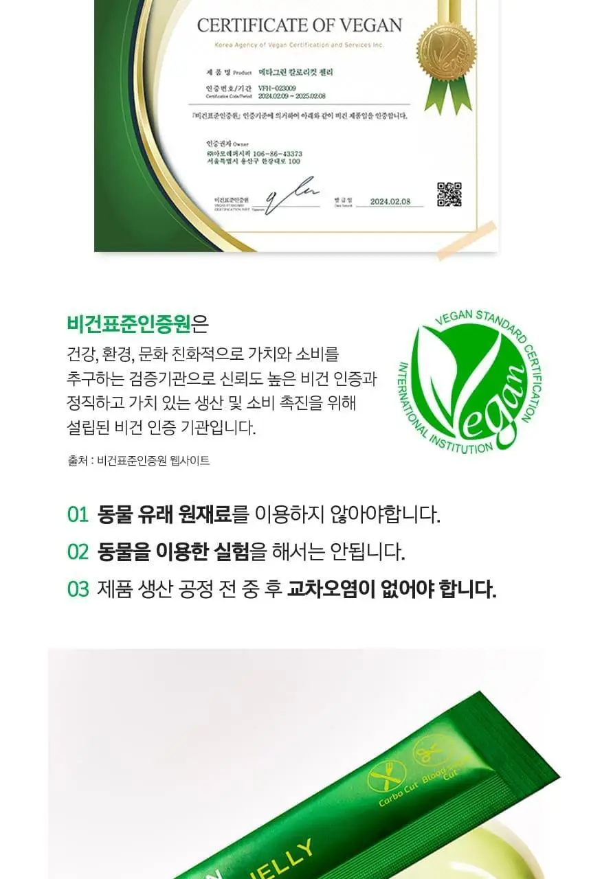 [혈당케어] 바이탈뷰티 메타그린 칼로리컷 젤리 10포 상세페이지 27
